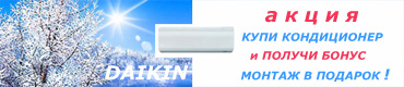 ����� � ������ �� ������������ daikin